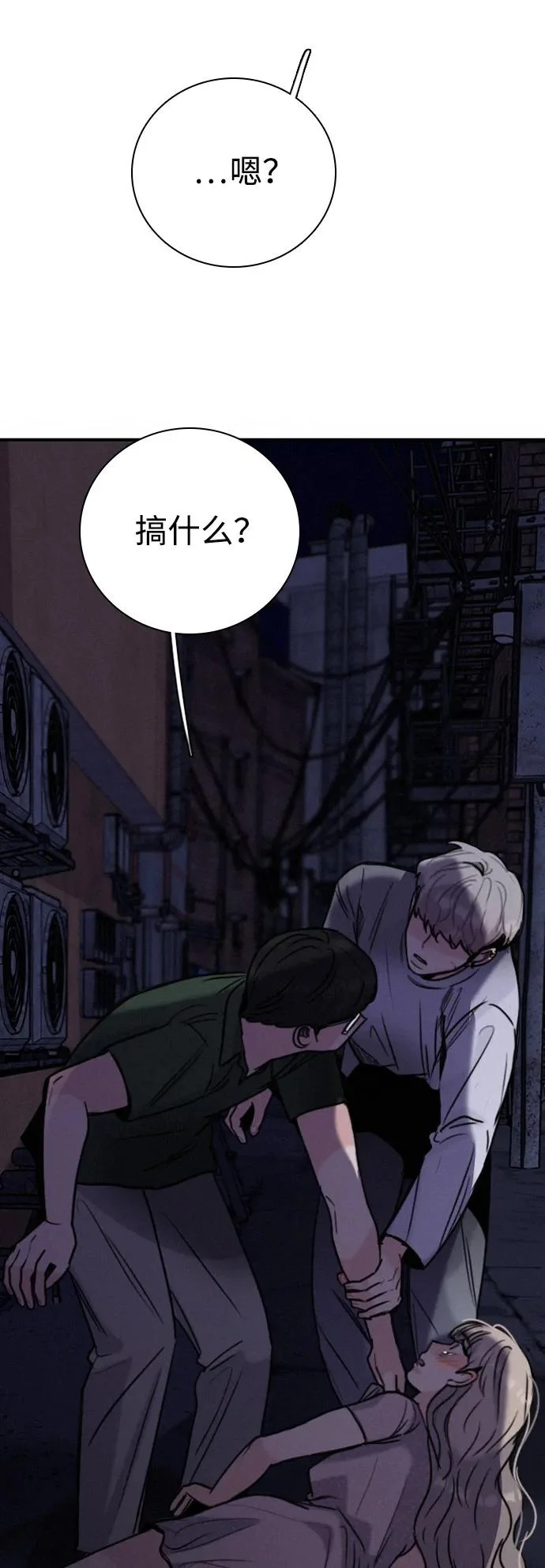 [第44话] 喜欢与讨厌反复横跳 第82页