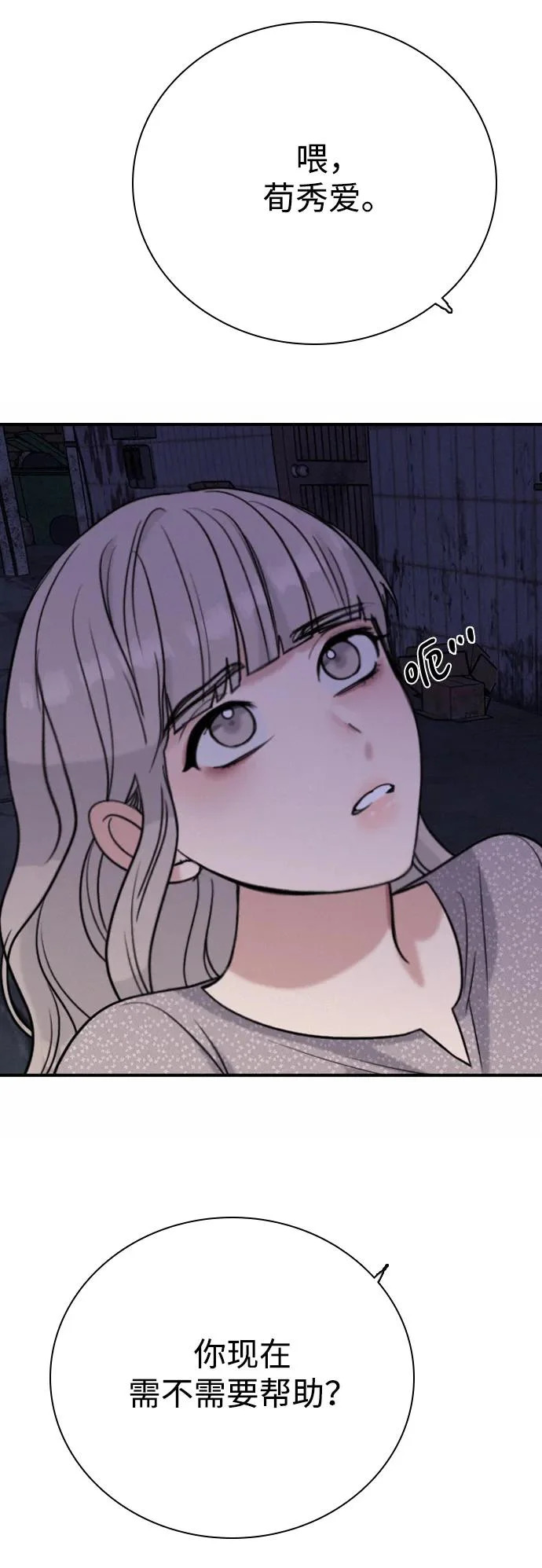 [第45话] 因为你 第9页