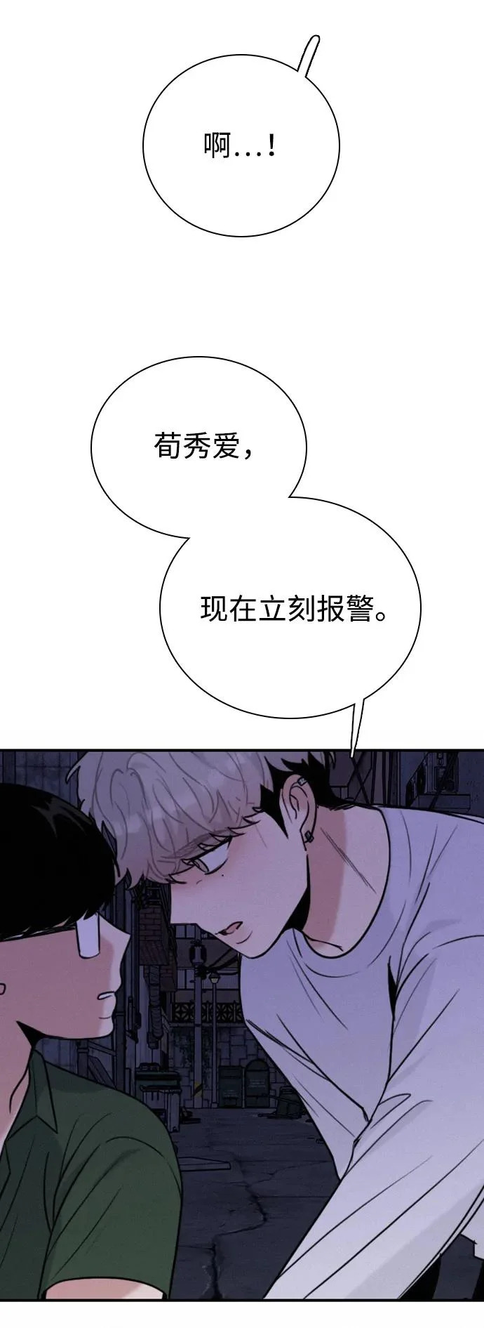 [第45话] 因为你 第11页