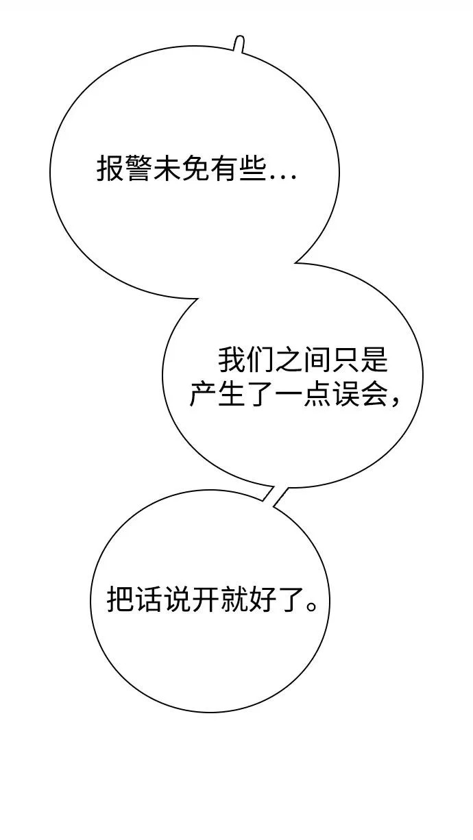 [第45话] 因为你 第19页