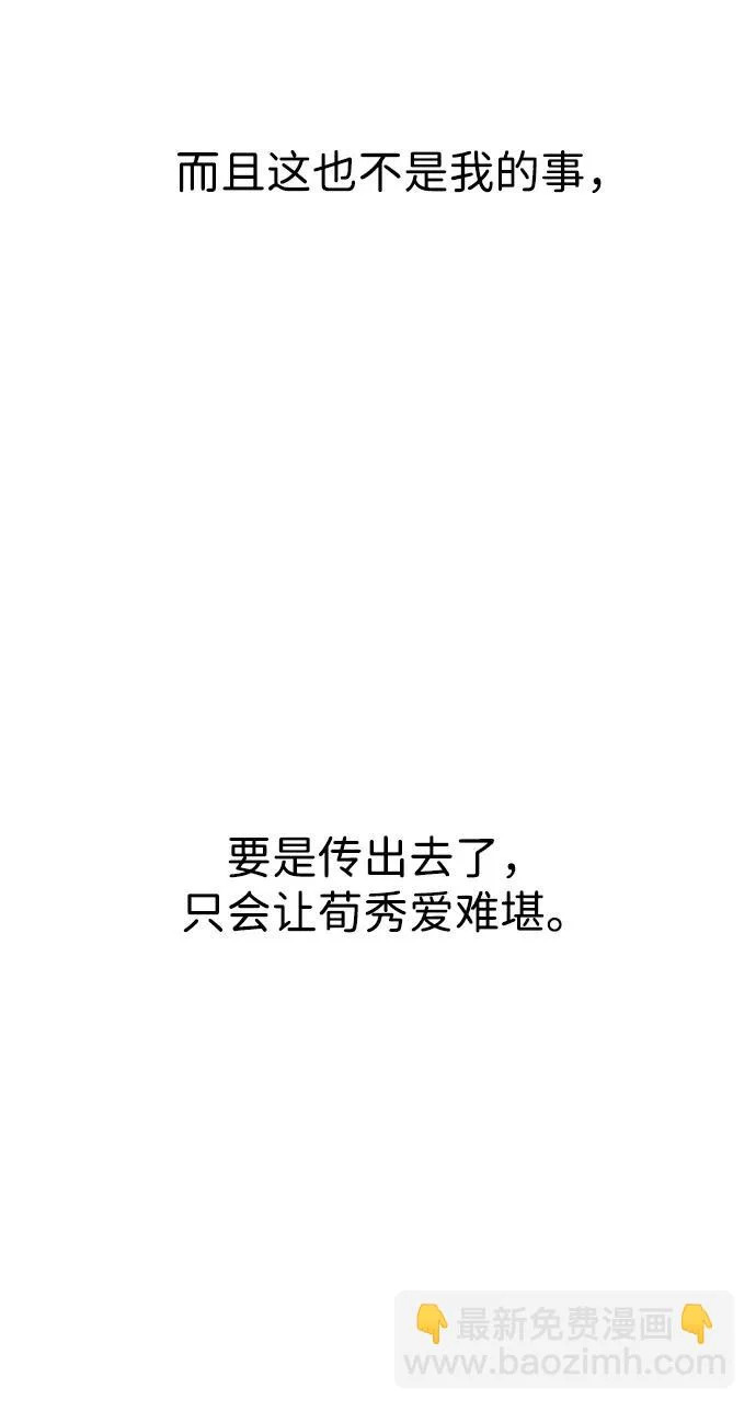 [第45话] 因为你 第35页