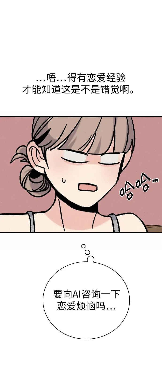 [第45话] 因为你 第44页