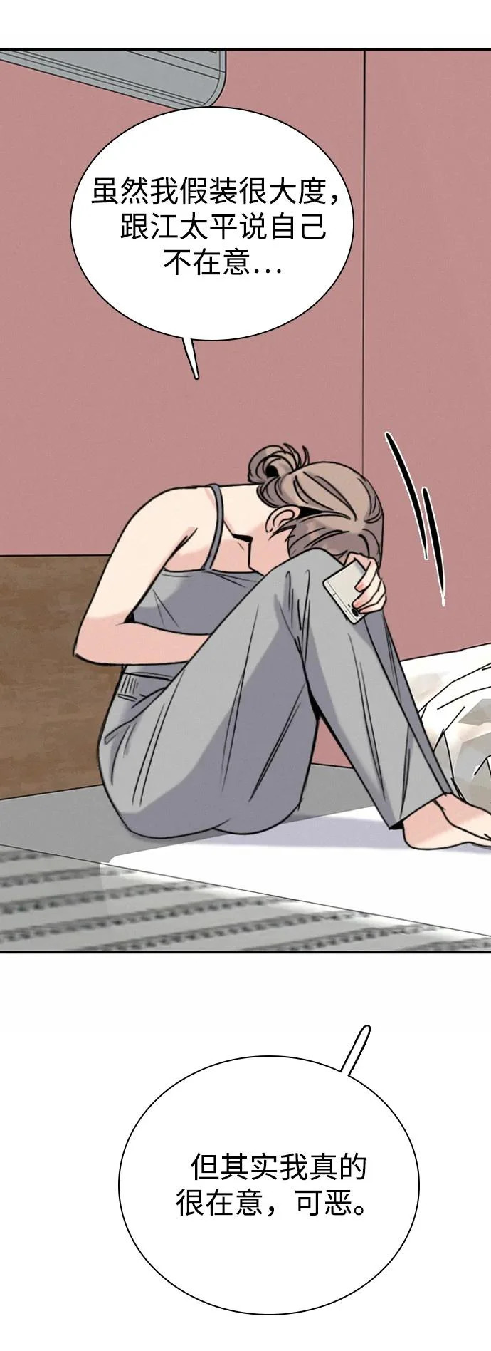[第45话] 因为你 第47页