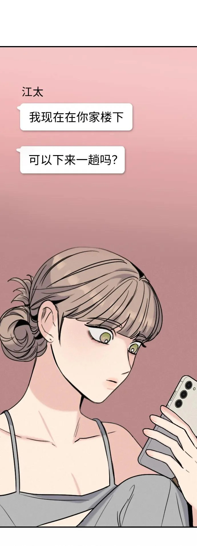 [第45话] 因为你 第49页