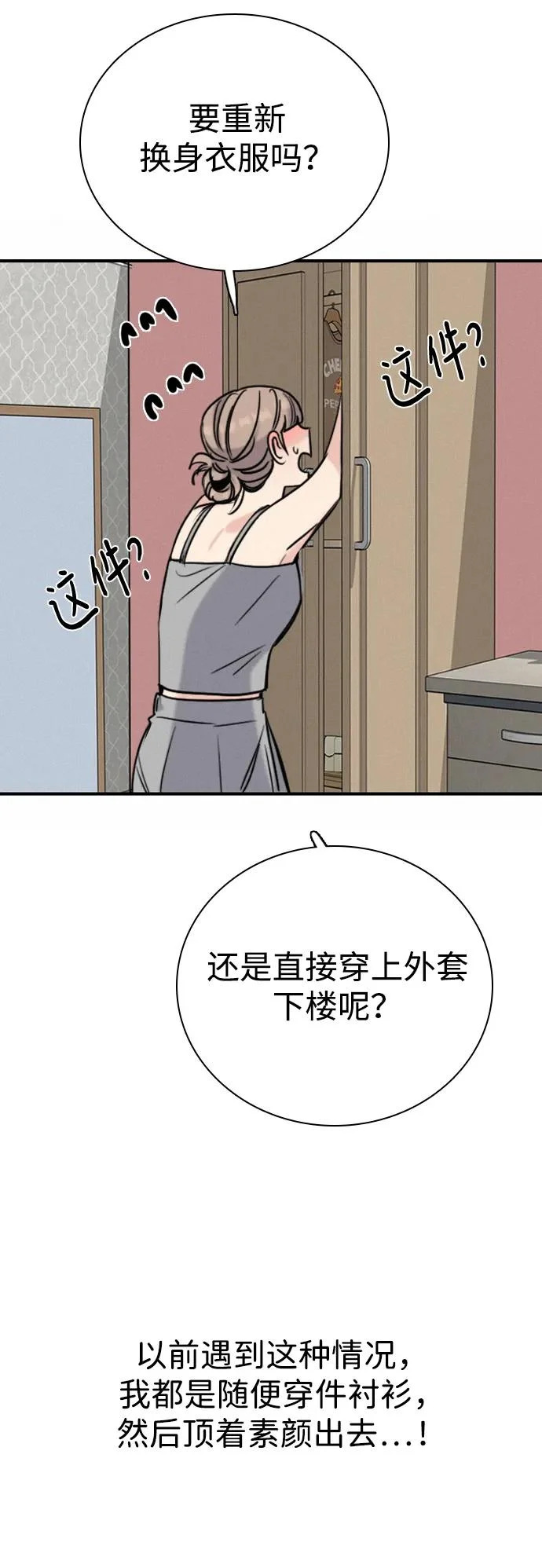 [第45话] 因为你 第53页