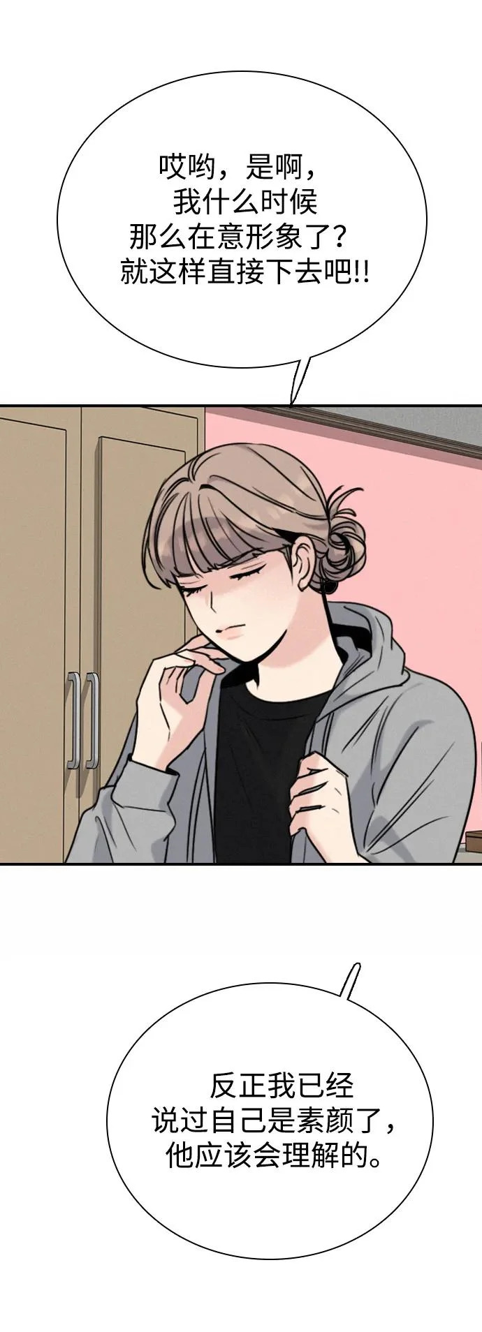 [第45话] 因为你 第54页