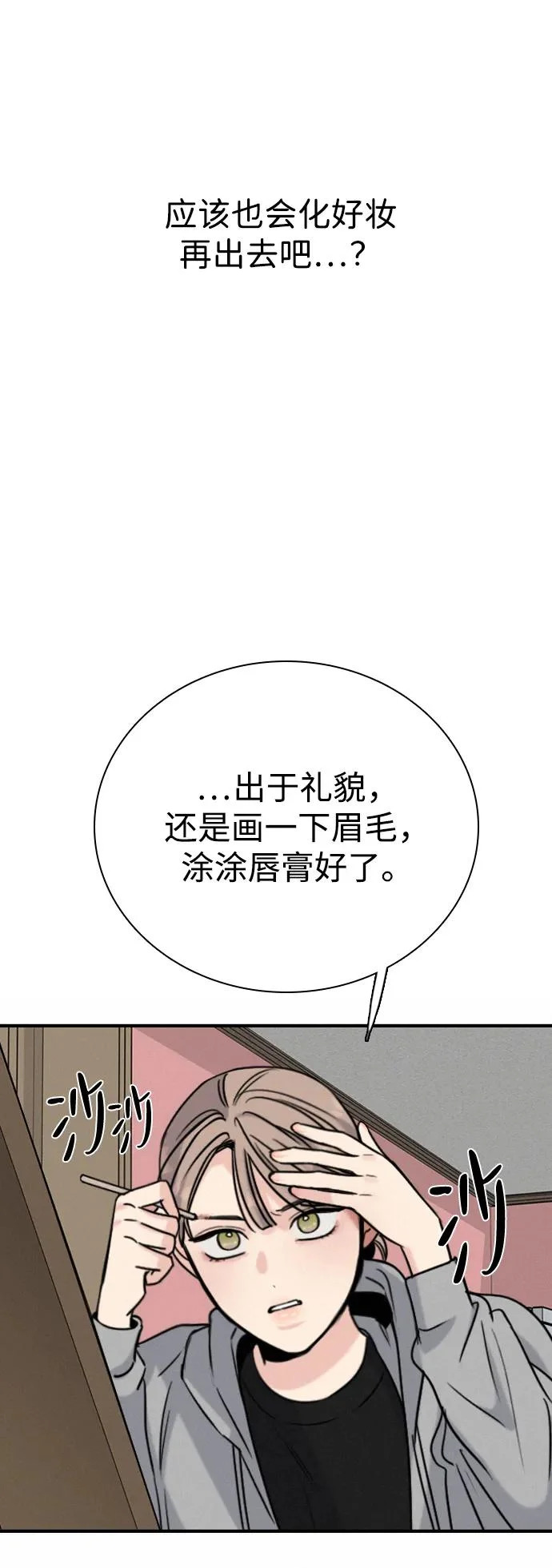 [第45话] 因为你 第56页