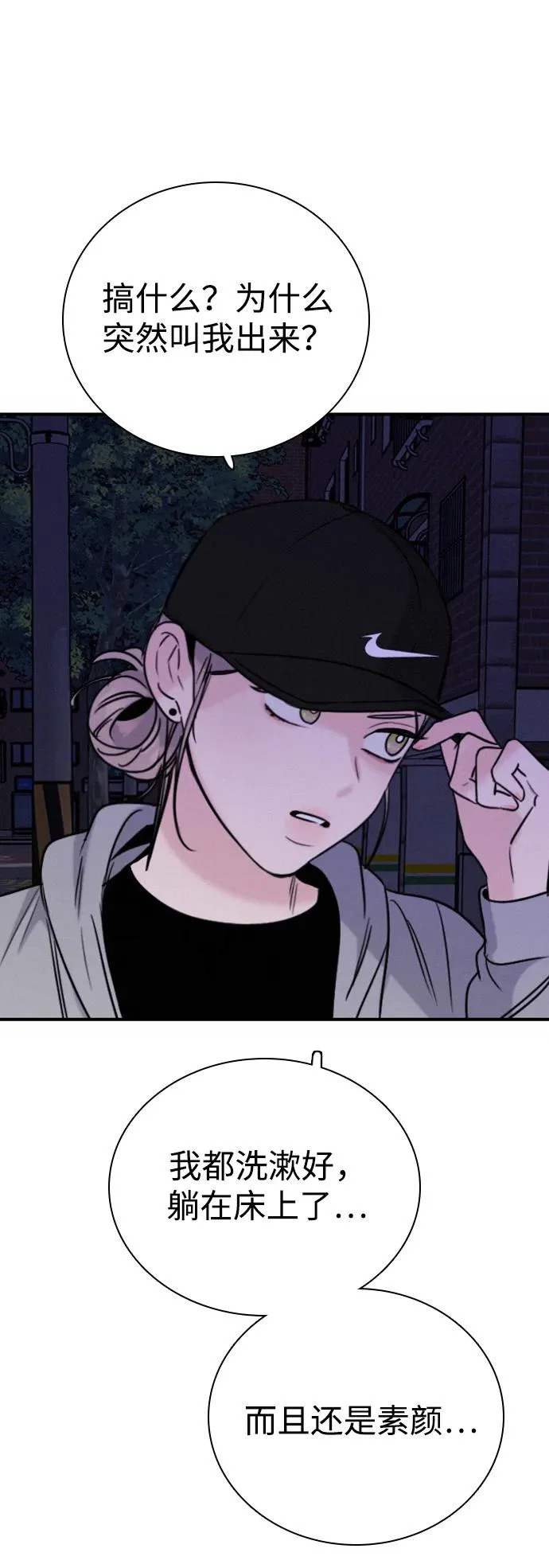 [第45话] 因为你 第59页