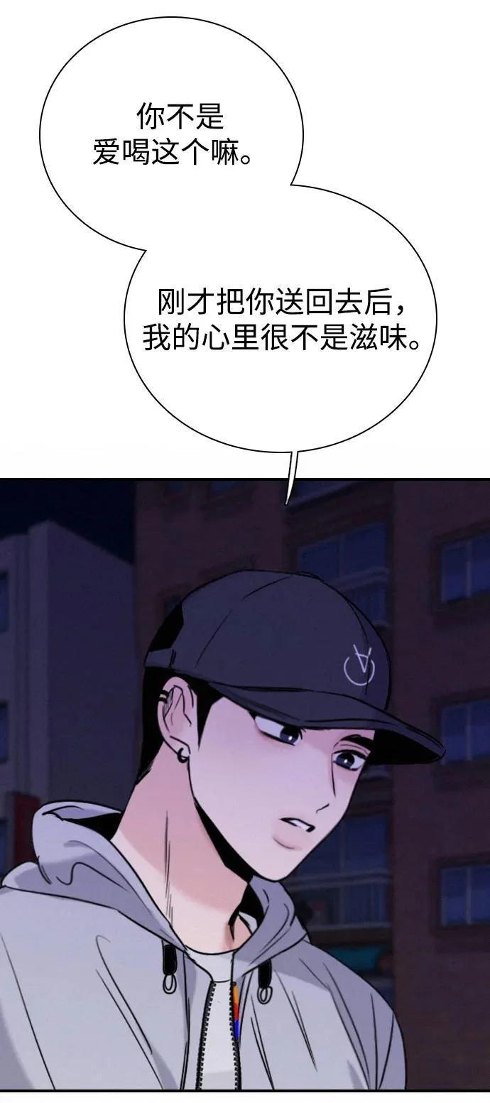 [第45话] 因为你 第68页