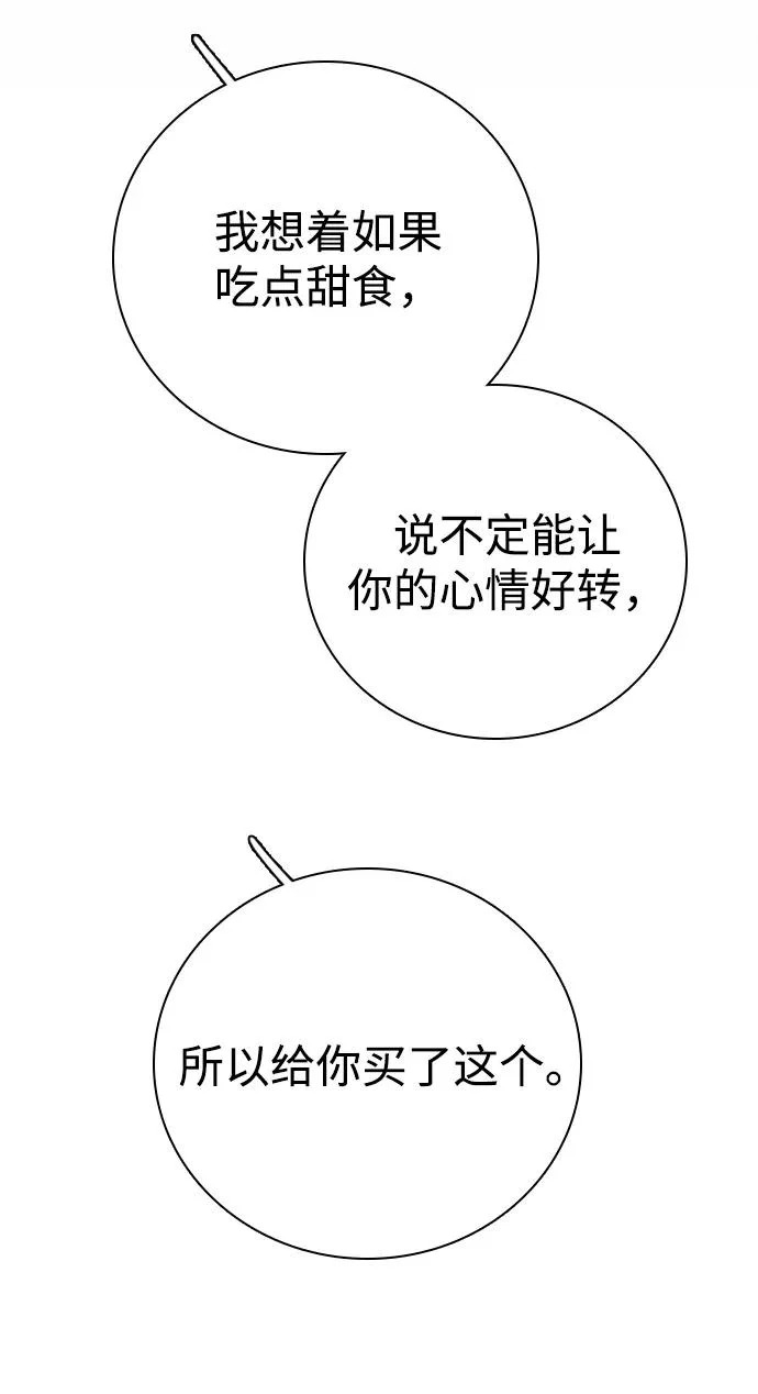 [第45话] 因为你 第69页