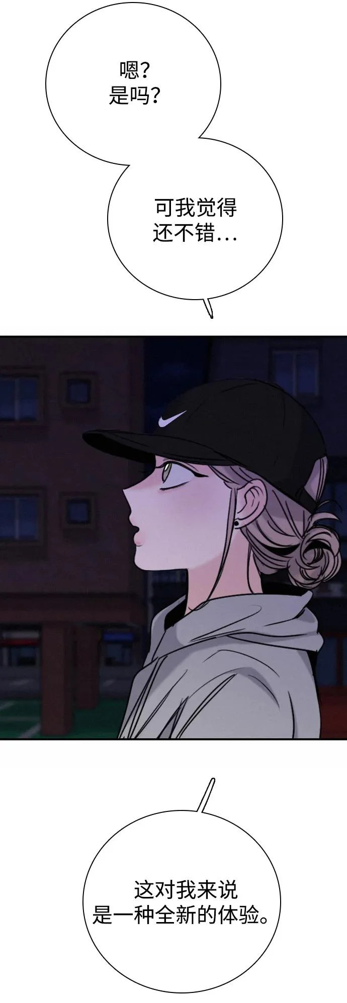 [第45话] 因为你 第73页