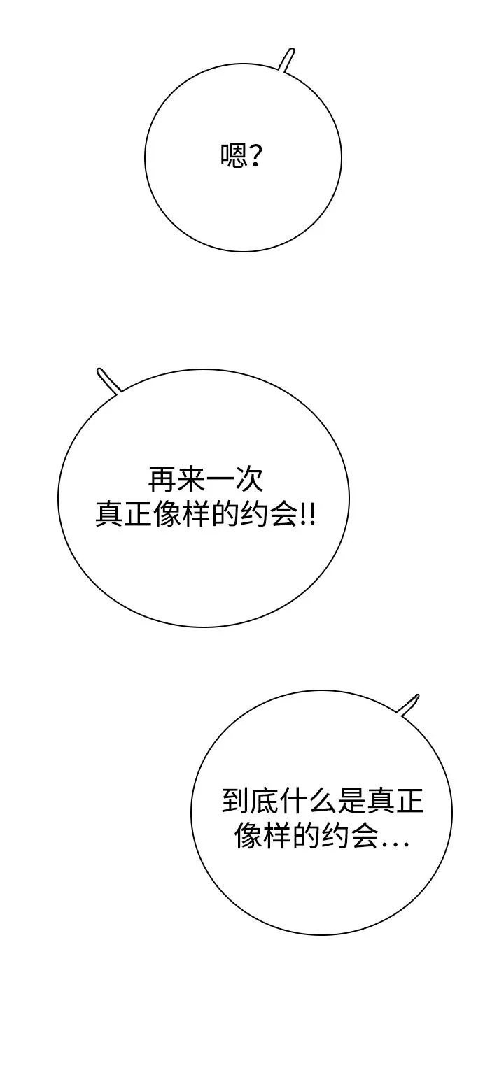 [第45话] 因为你 第76页