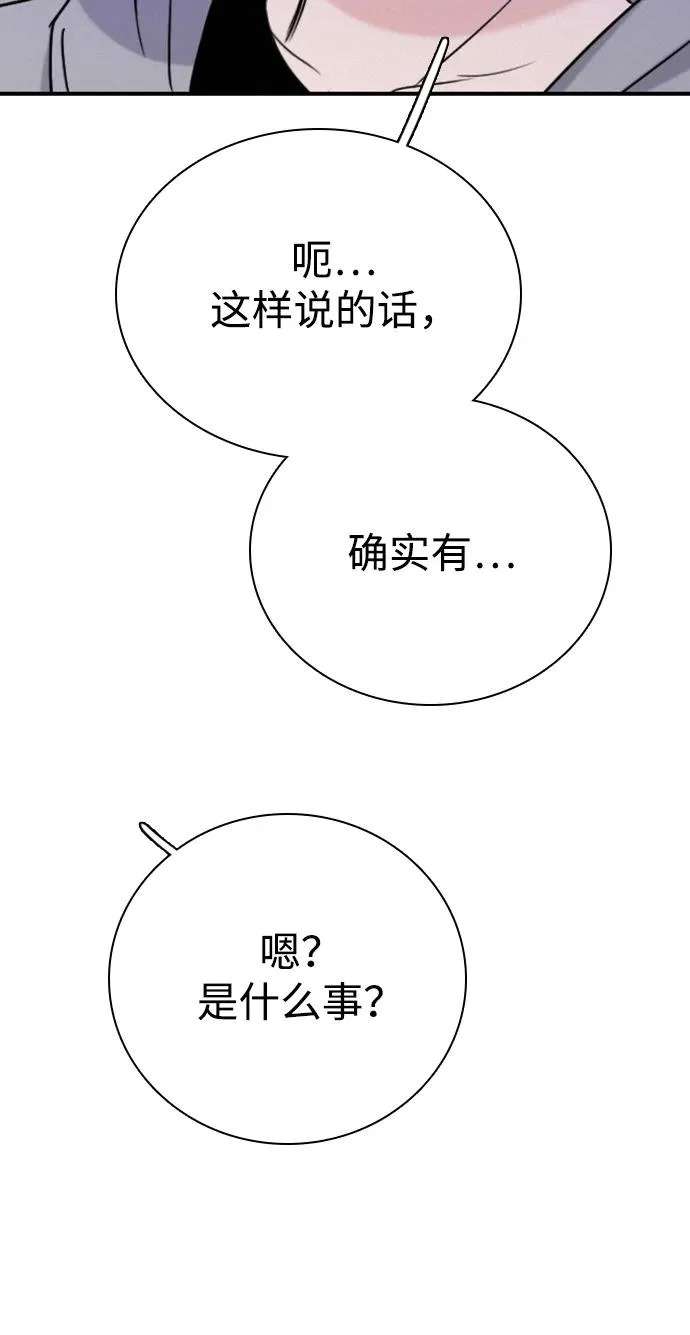 [第45话] 因为你 第79页
