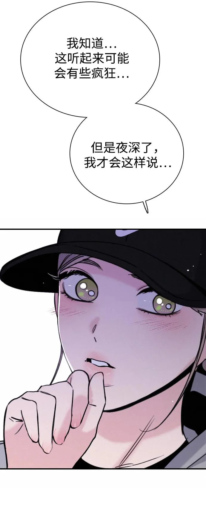 [第45话] 因为你 第80页