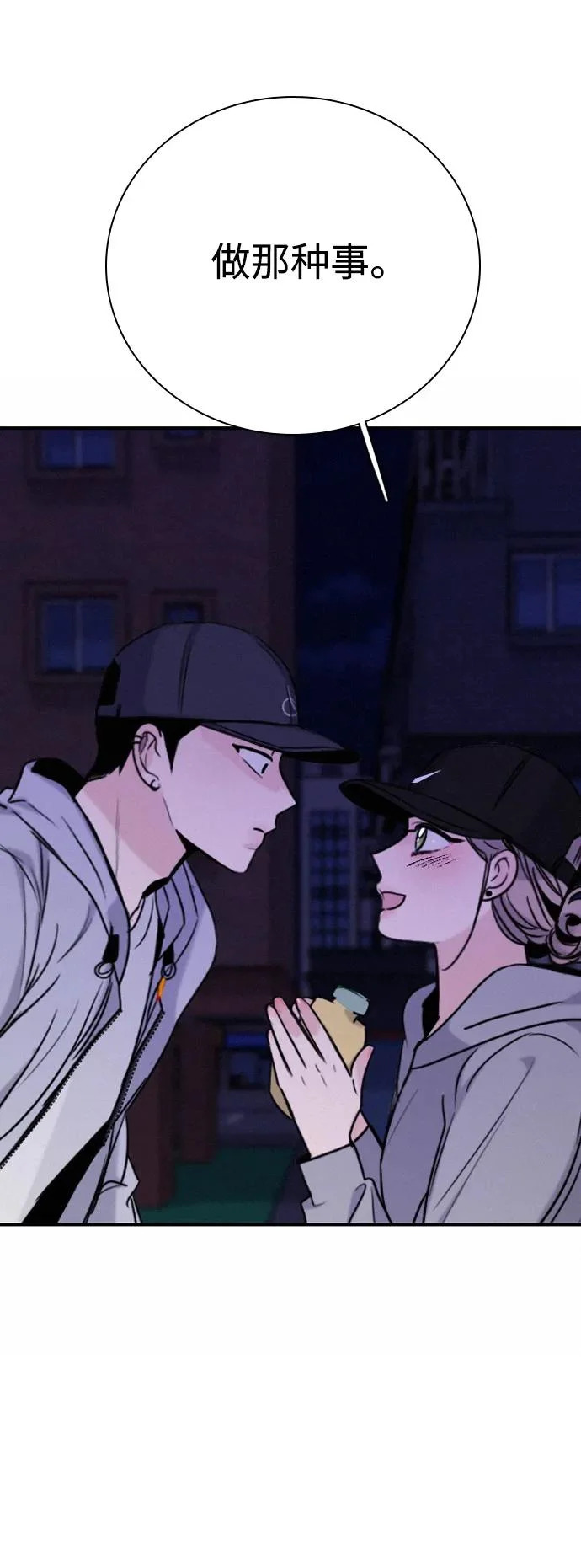 [第45话] 因为你 第82页