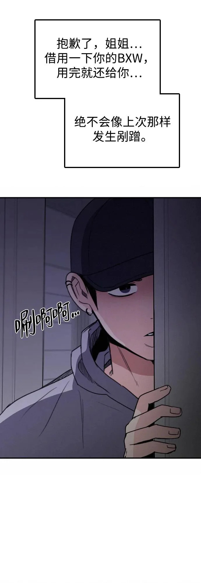[第46话] 和你的第一次（1） 第46页