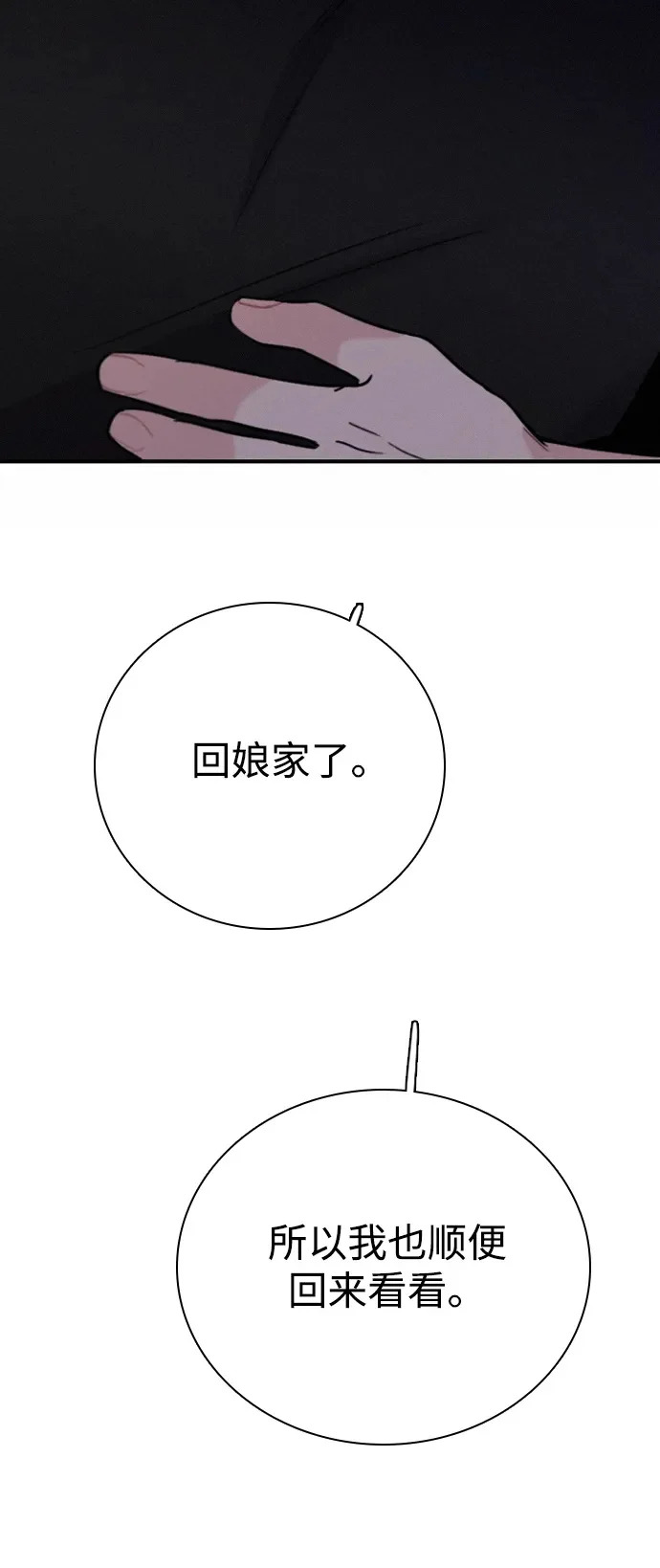 [第46话] 和你的第一次（1） 第51页