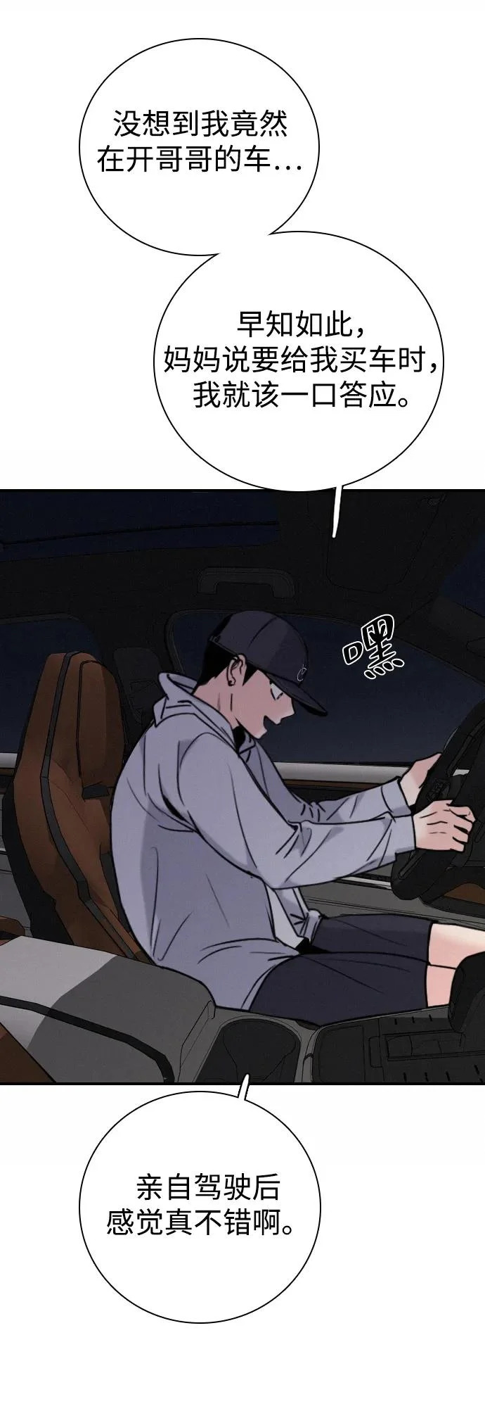 [第46话] 和你的第一次（1） 第72页
