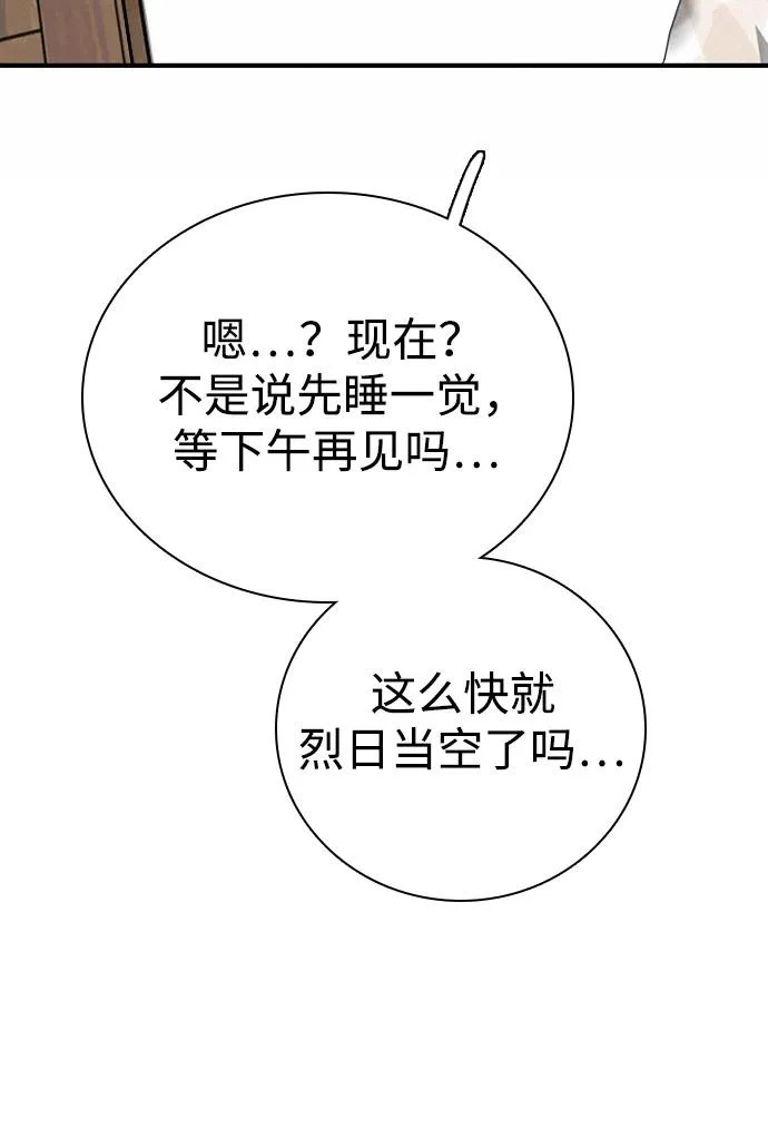 [第46话] 和你的第一次（1） 第76页