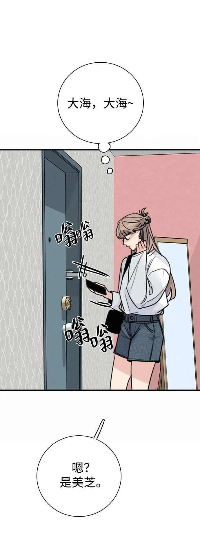 [第46话] 和你的第一次（1） 第81页