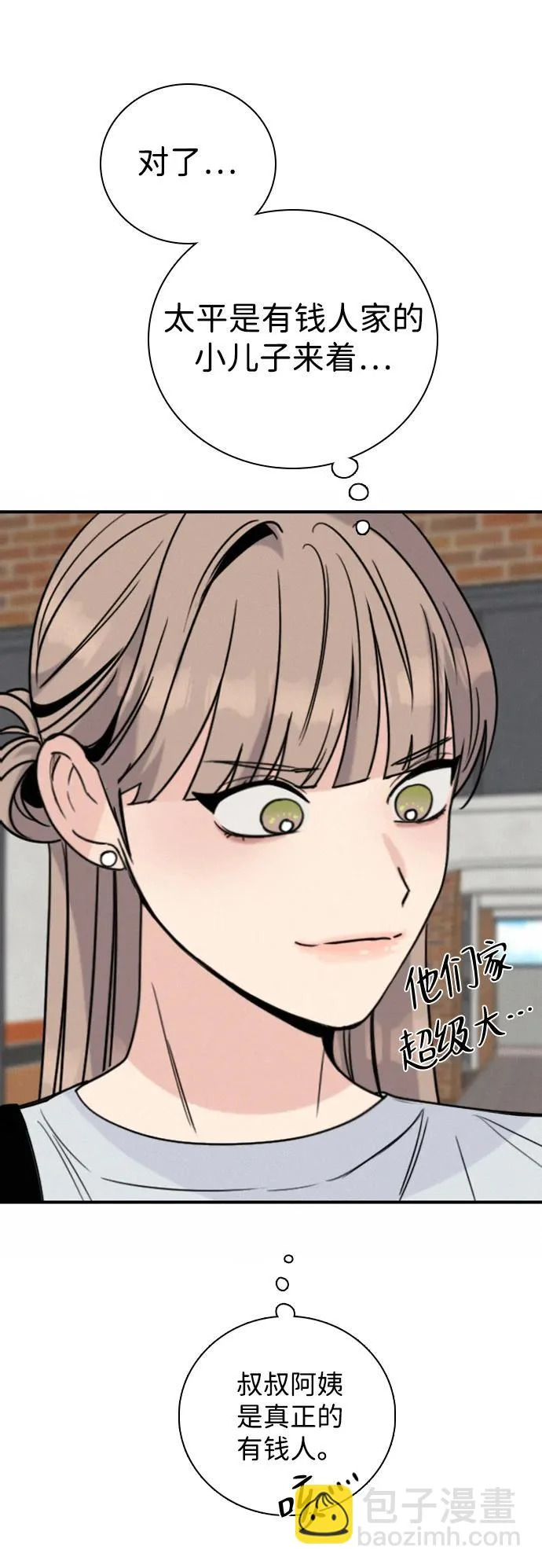 [第47话] 和你的第一次（2） 第47页