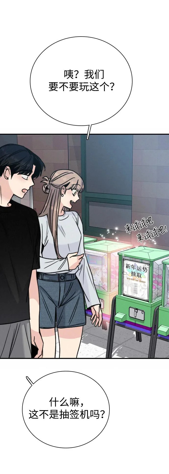 [第47话] 和你的第一次（2） 第71页