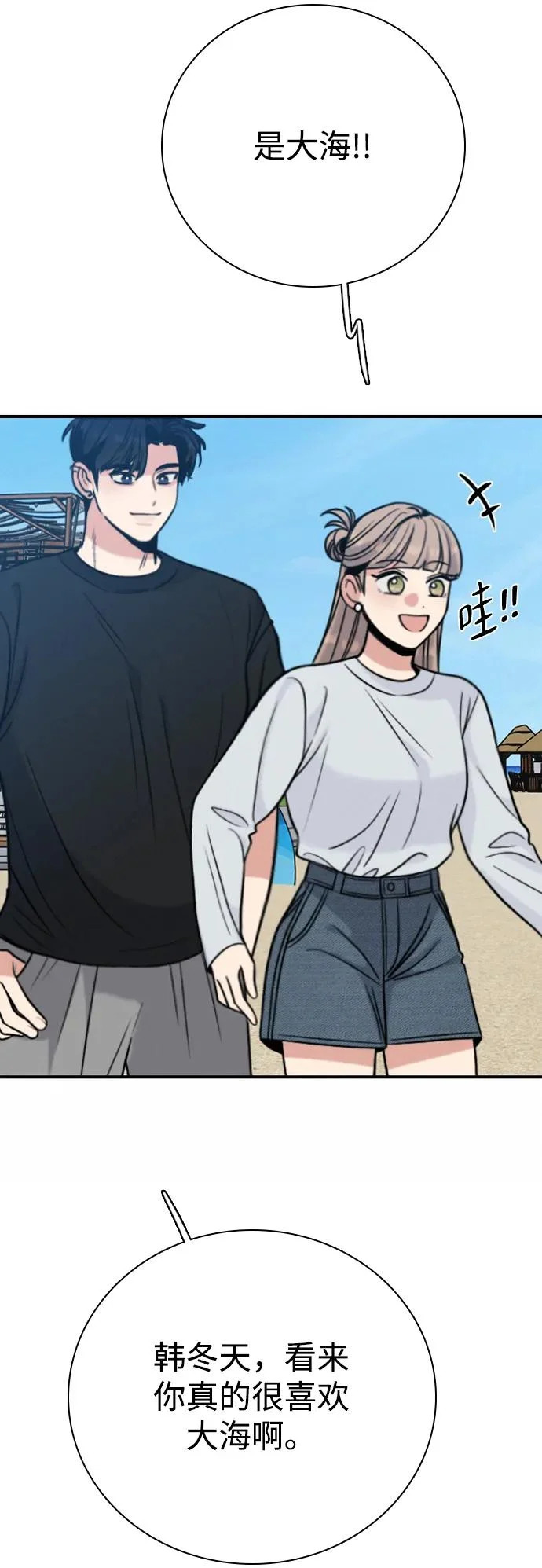 [第48话] 和你的第一次（3） 第3页