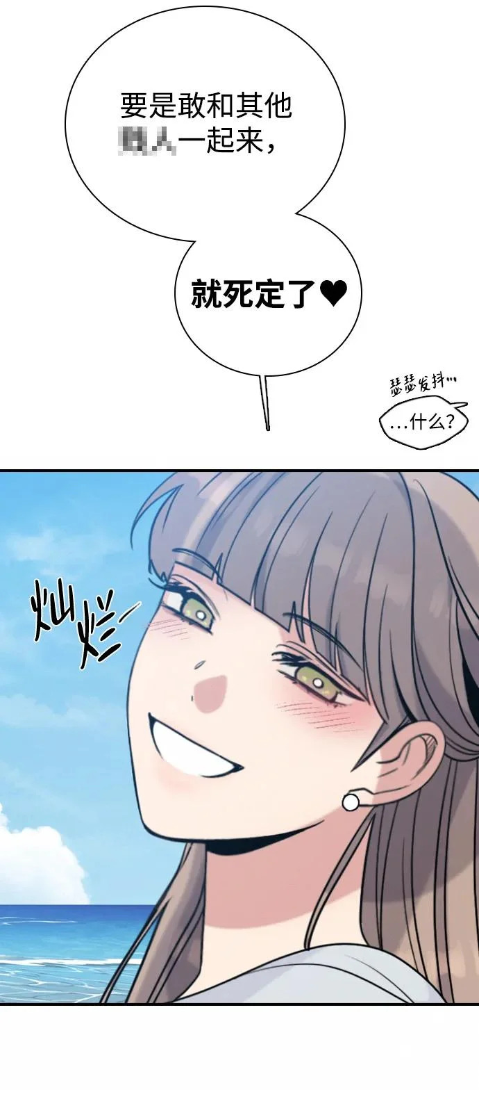 [第48话] 和你的第一次（3） 第7页