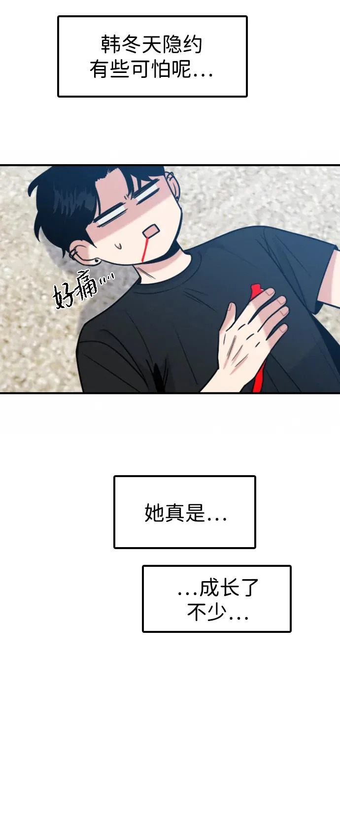 [第48话] 和你的第一次（3） 第14页