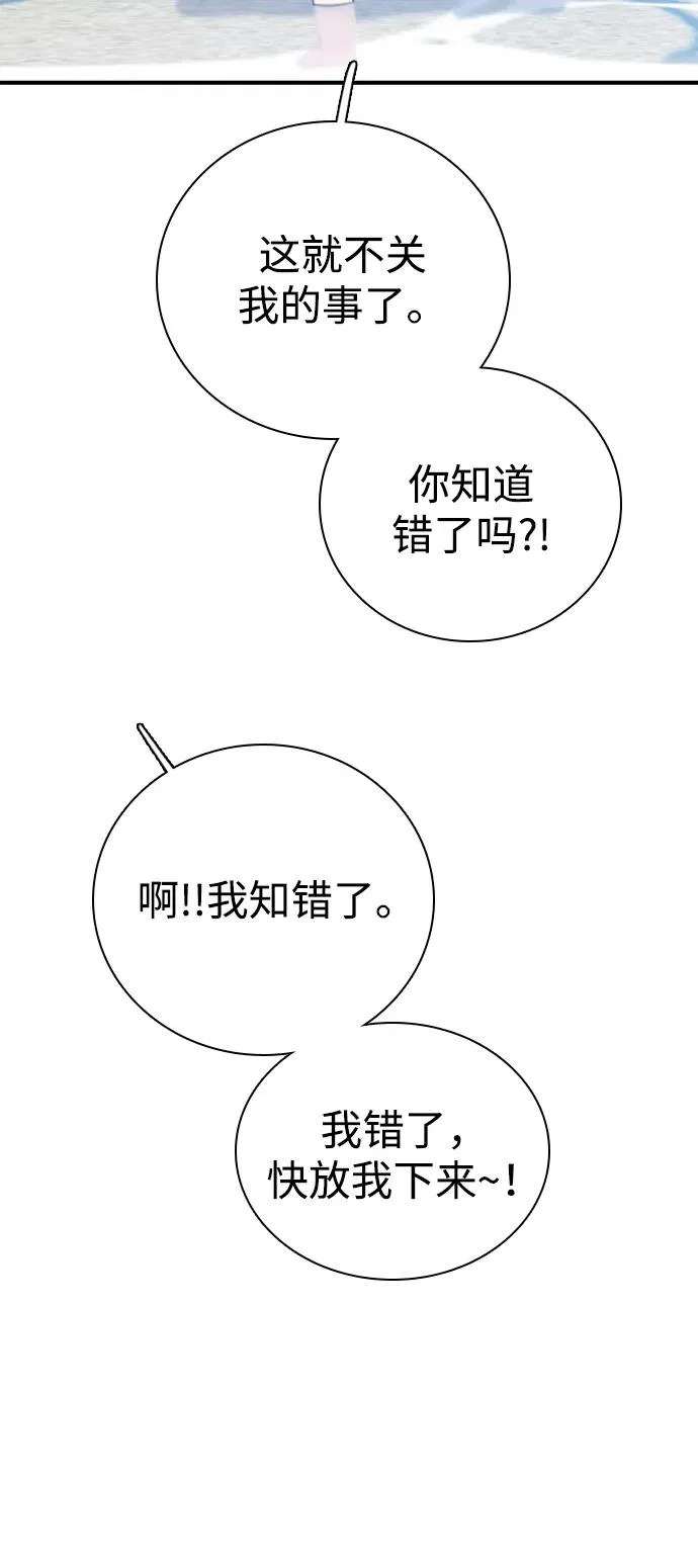 [第48话] 和你的第一次（3） 第21页