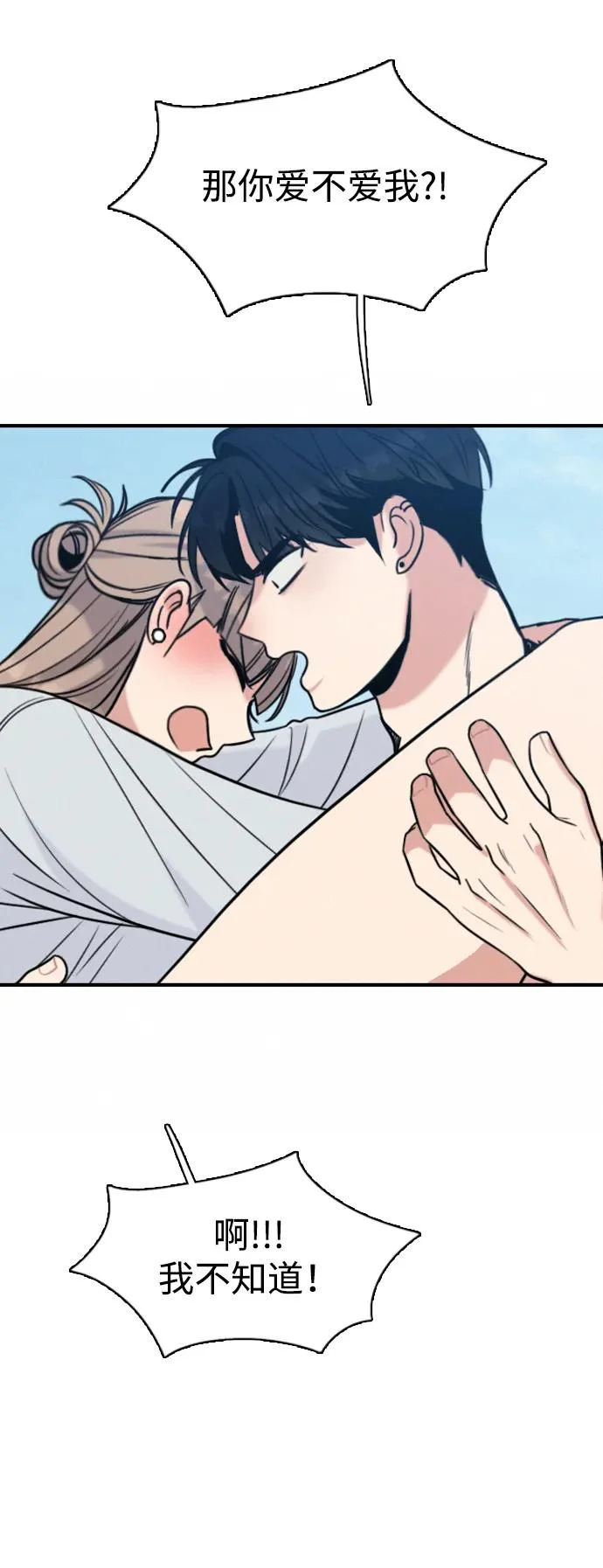 [第48话] 和你的第一次（3） 第22页