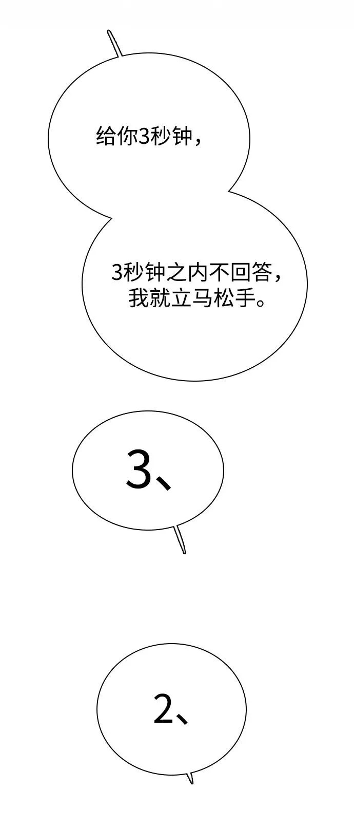 [第48话] 和你的第一次（3） 第25页