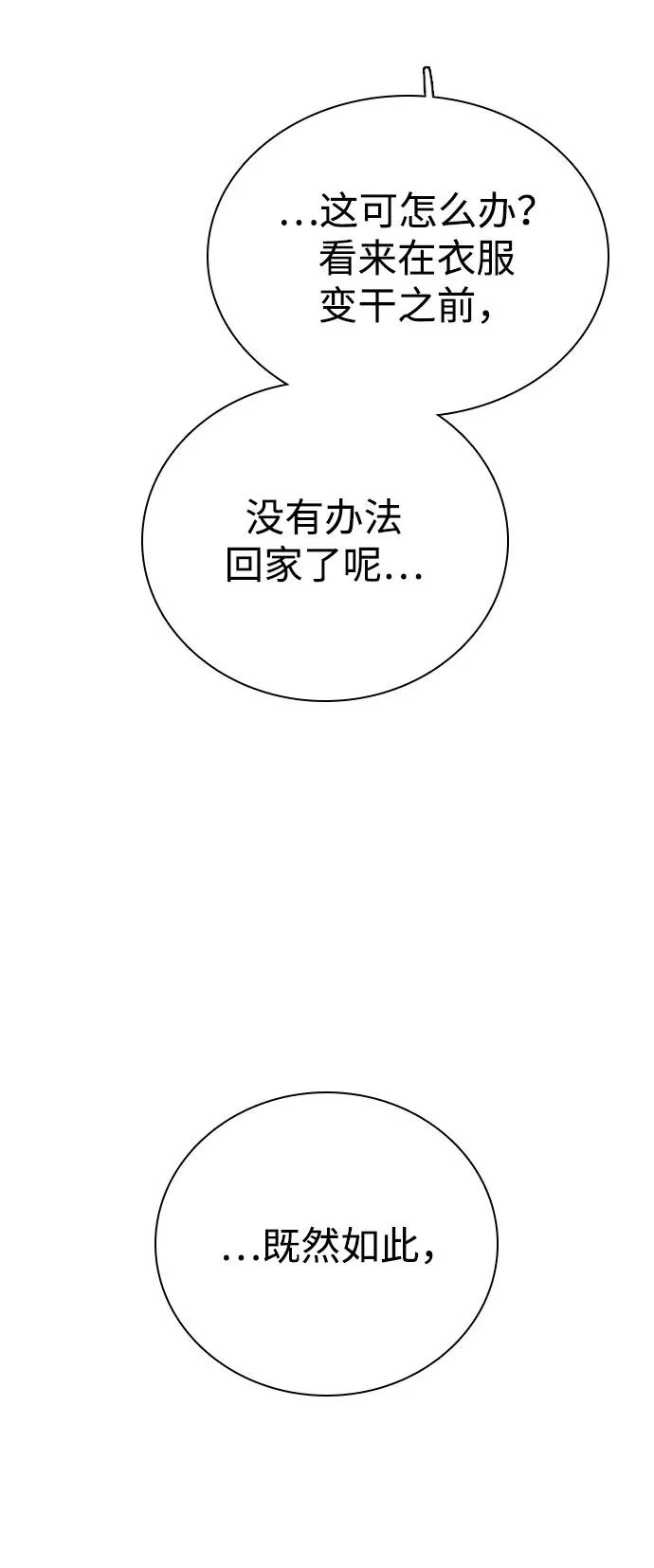 [第48话] 和你的第一次（3） 第36页