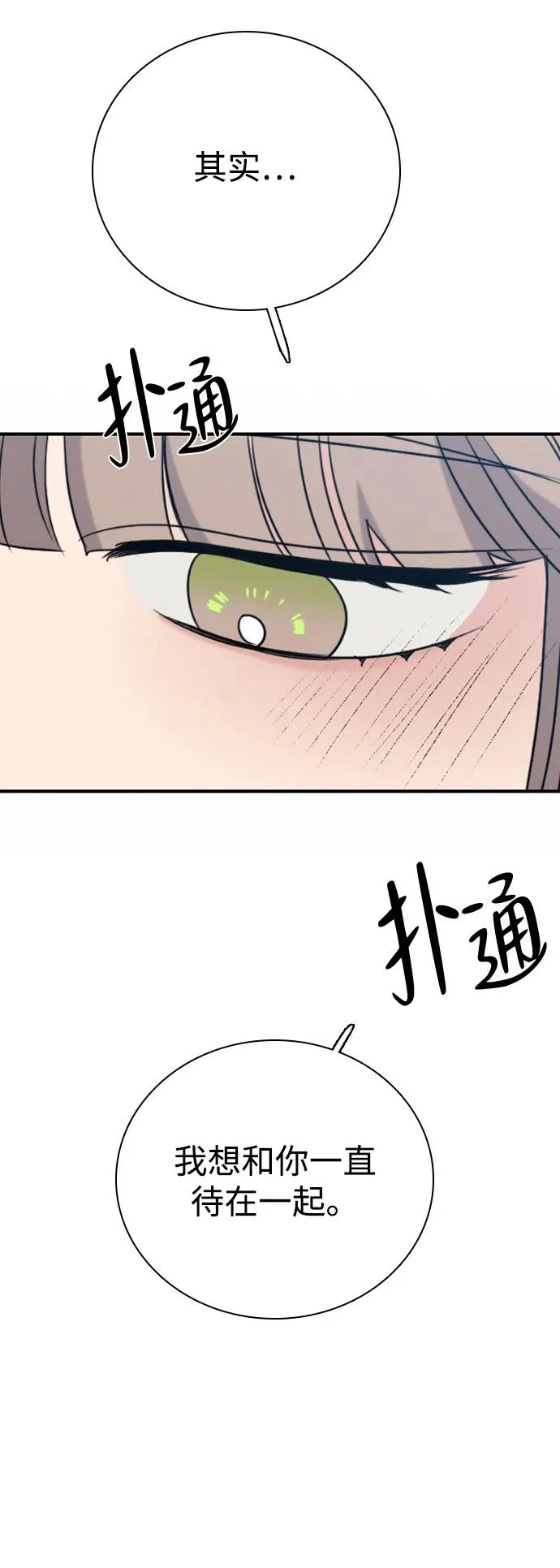 [第48话] 和你的第一次（3） 第39页