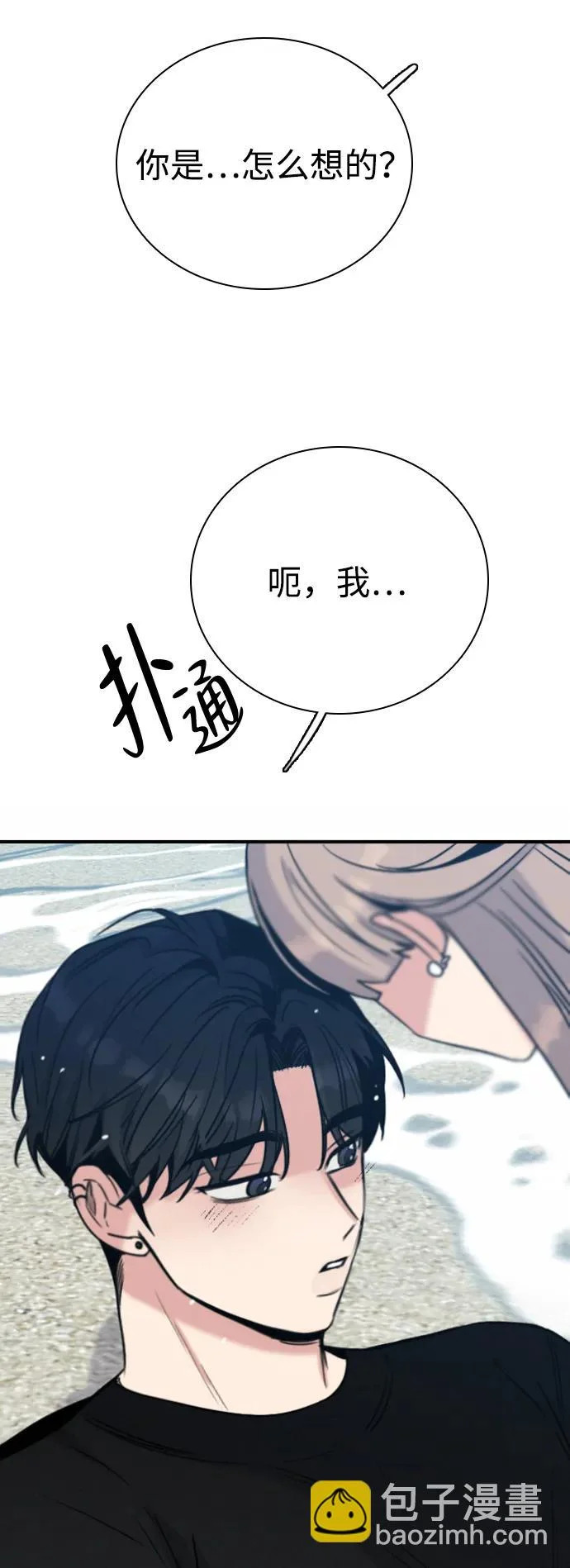 [第48话] 和你的第一次（3） 第40页