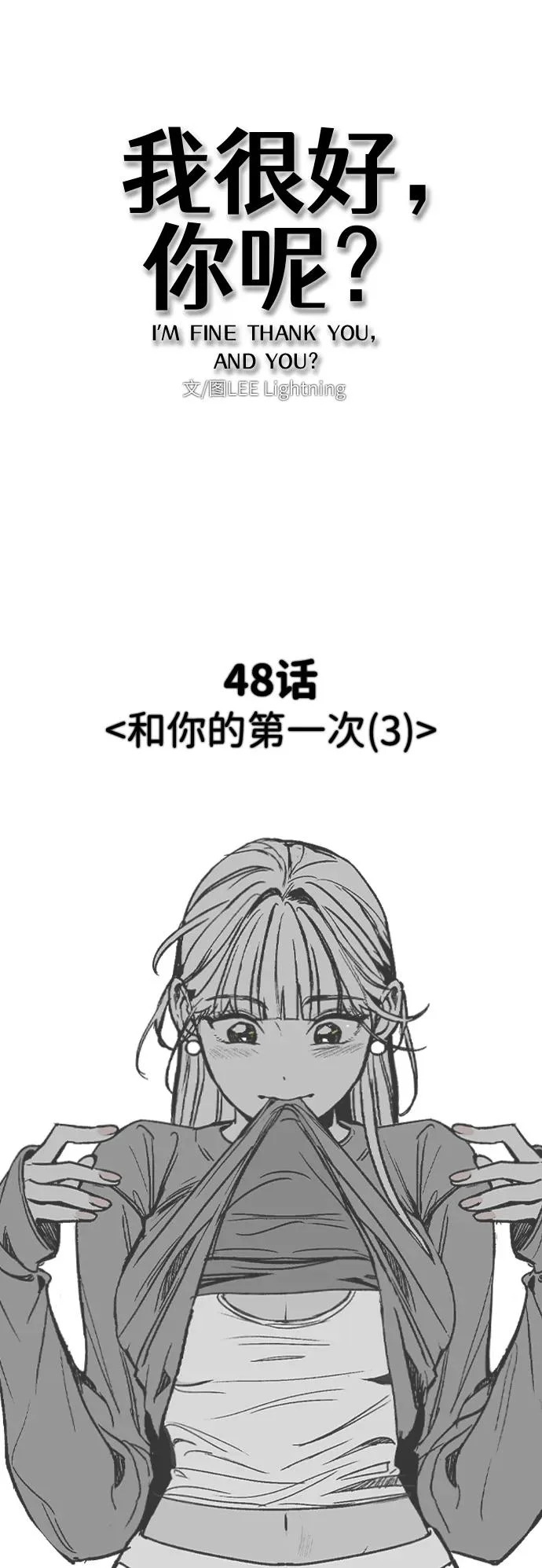 [第48话] 和你的第一次（3） 第42页