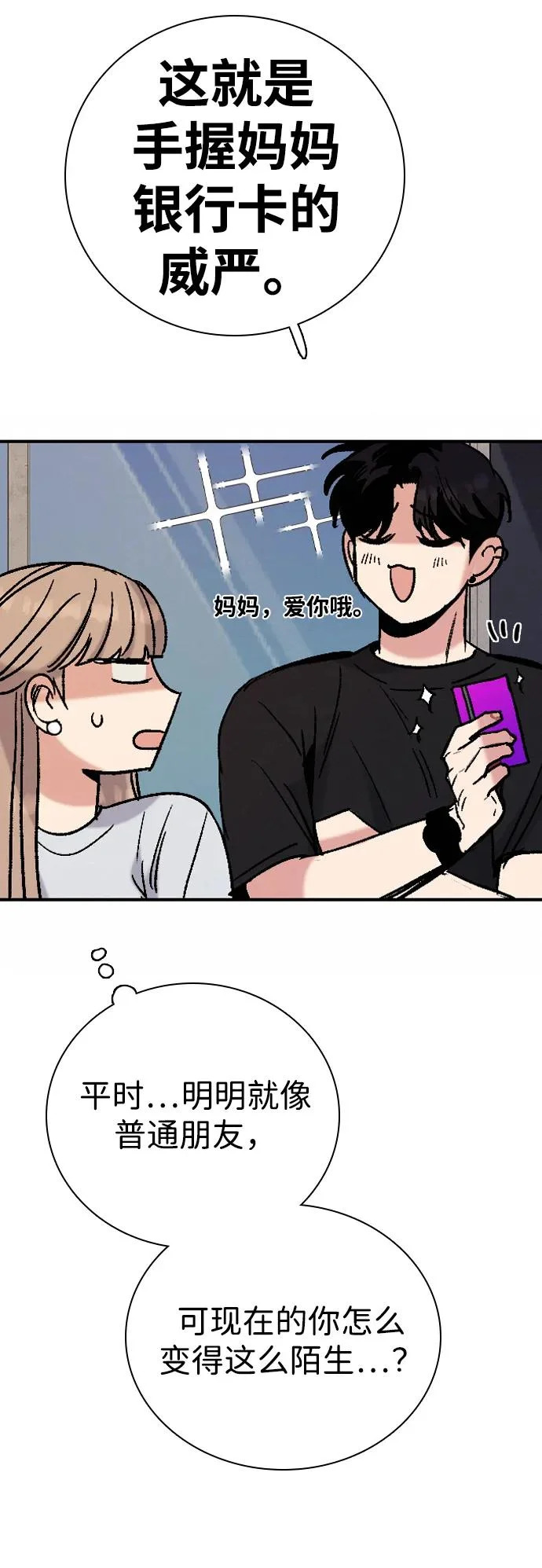 [第48话] 和你的第一次（3） 第47页