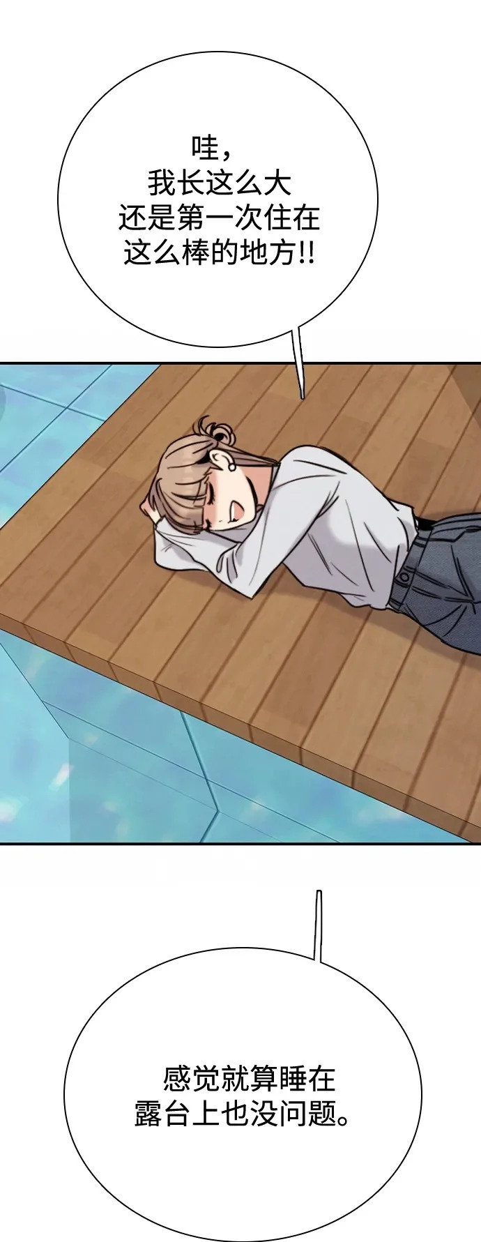 [第48话] 和你的第一次（3） 第50页