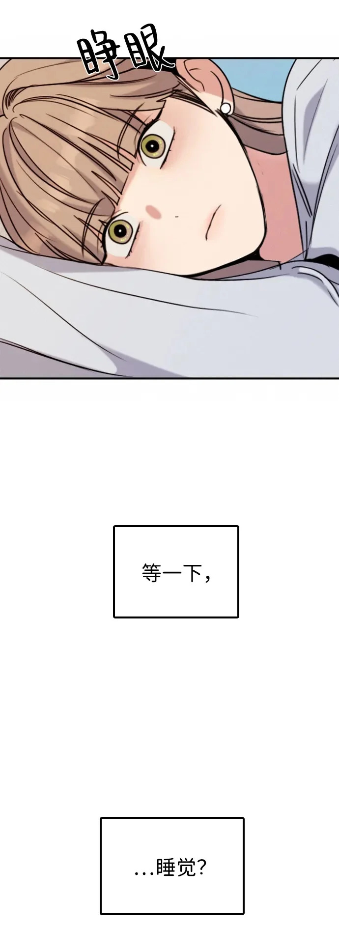 [第48话] 和你的第一次（3） 第51页