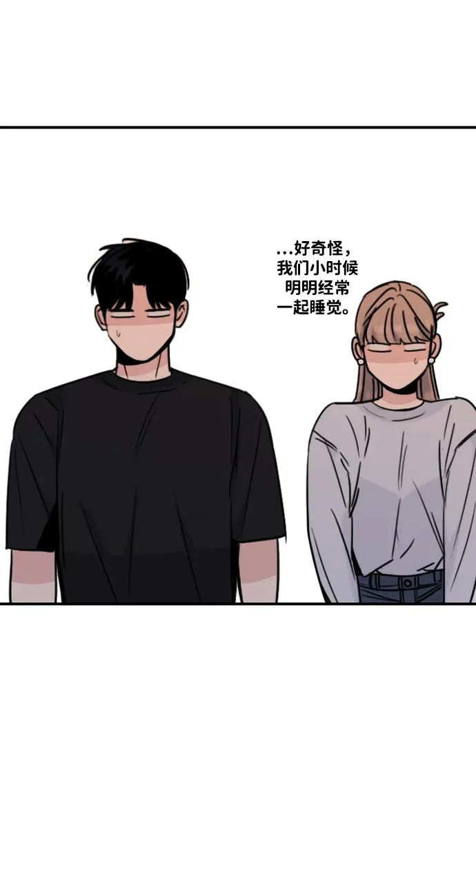 [第48话] 和你的第一次（3） 第54页