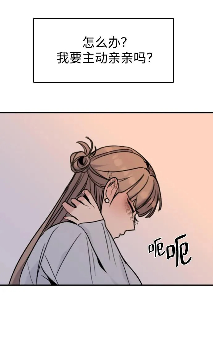 [第48话] 和你的第一次（3） 第56页