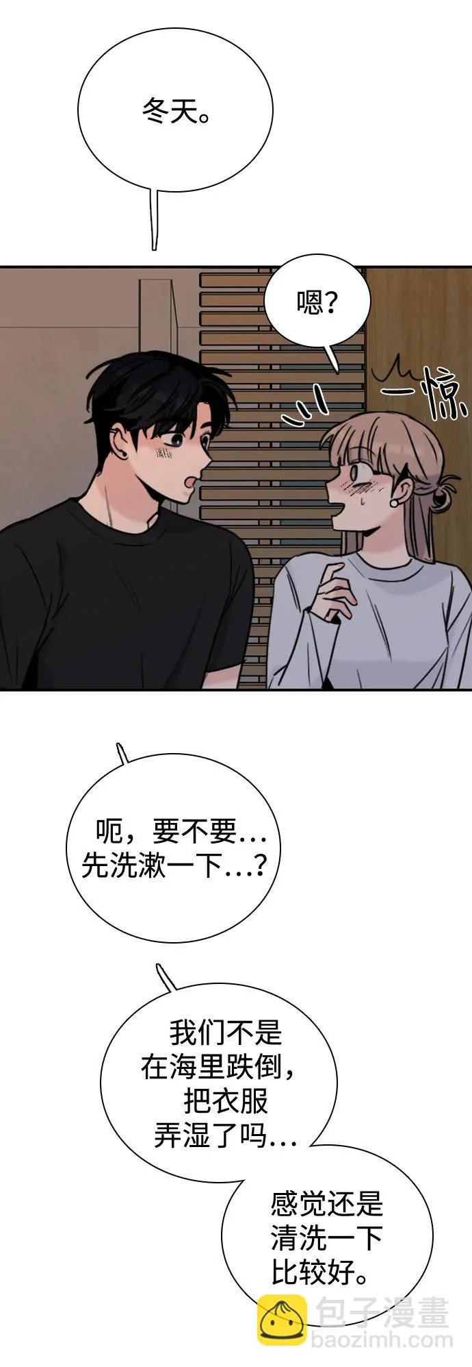 [第48话] 和你的第一次（3） 第57页