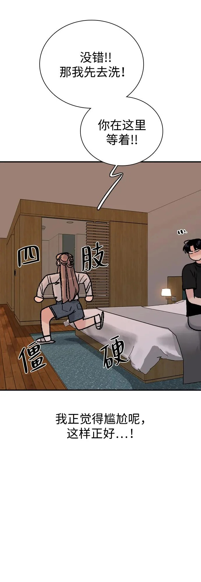 [第48话] 和你的第一次（3） 第58页