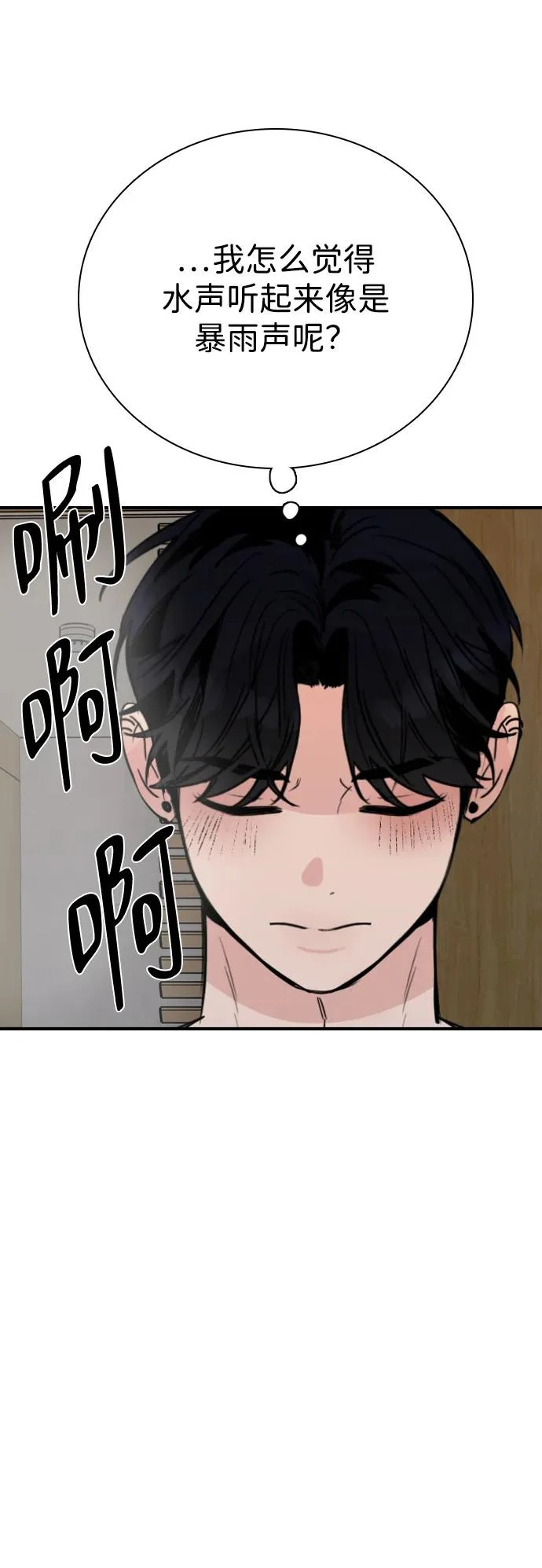 [第48话] 和你的第一次（3） 第65页