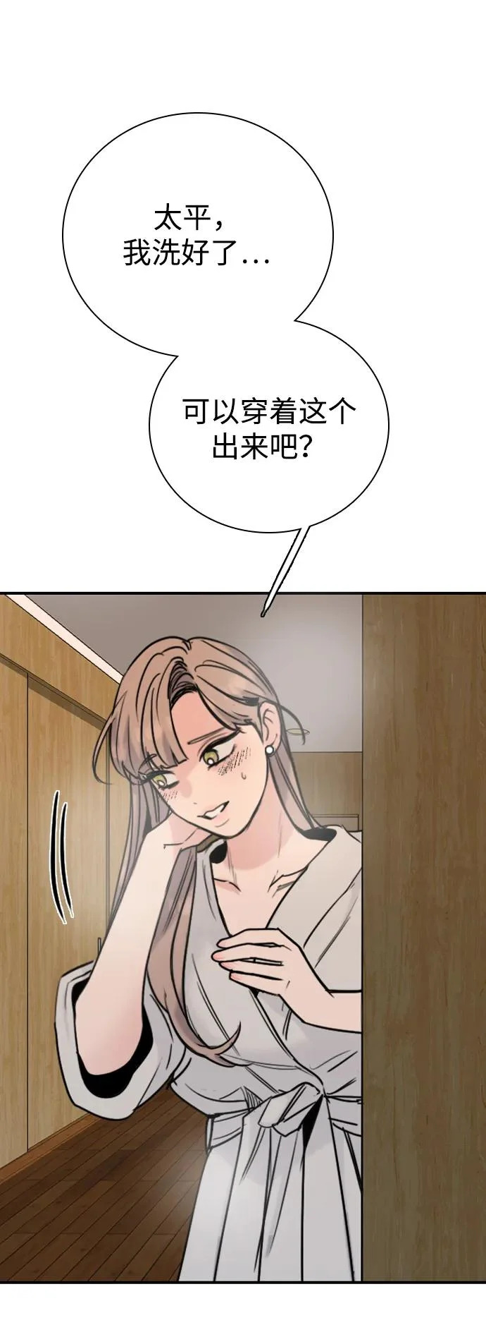 [第48话] 和你的第一次（3） 第66页
