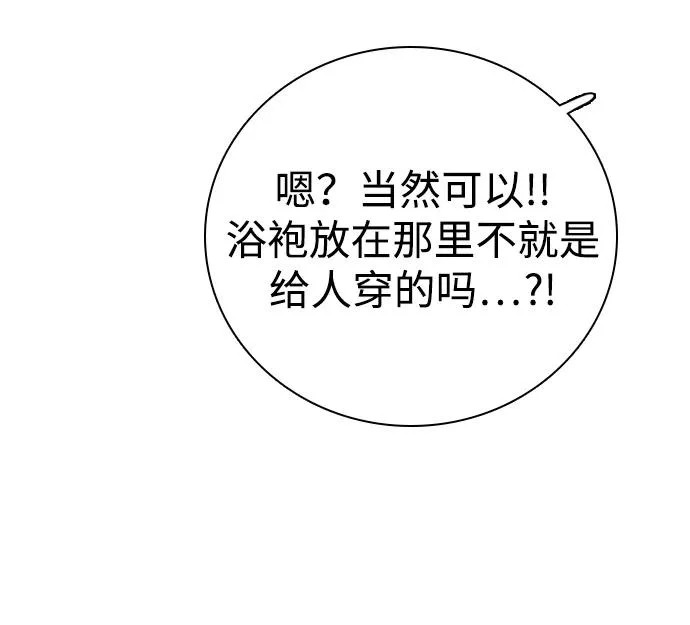 [第48话] 和你的第一次（3） 第67页