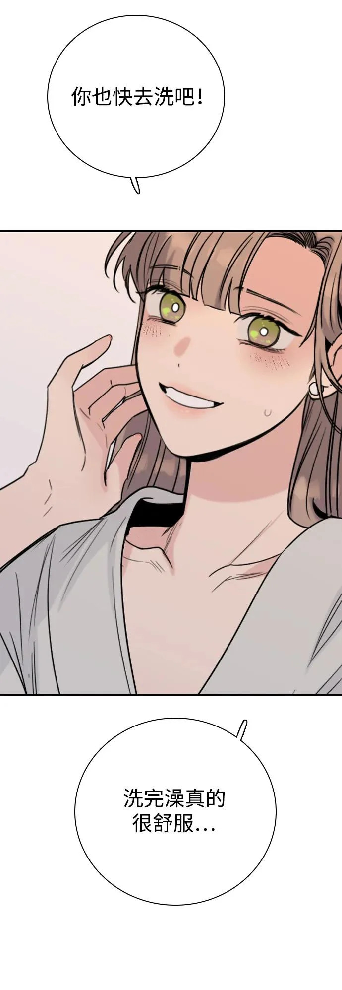 [第48话] 和你的第一次（3） 第68页