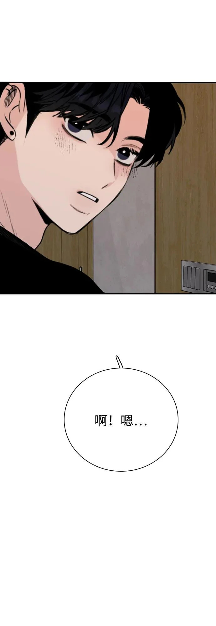 [第48话] 和你的第一次（3） 第69页