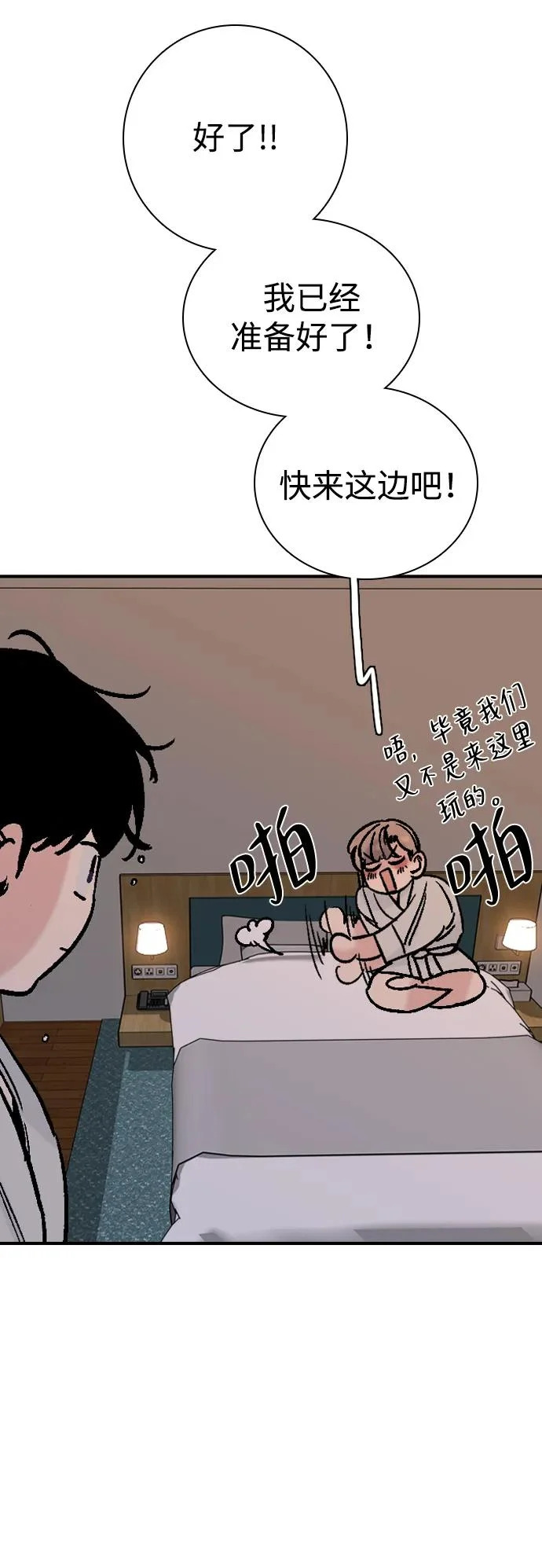 [第48话] 和你的第一次（3） 第71页