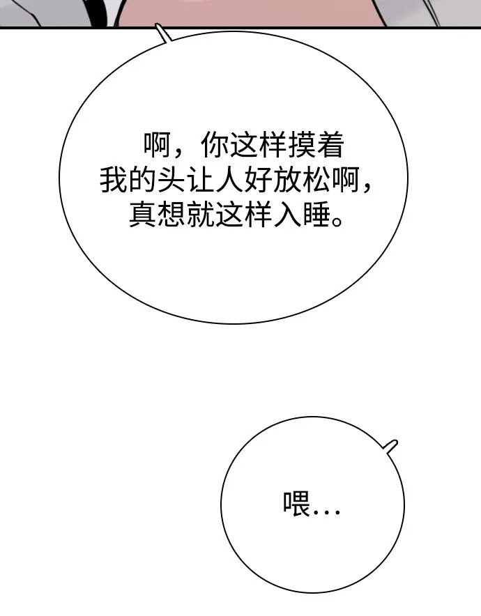 [第48话] 和你的第一次（3） 第76页